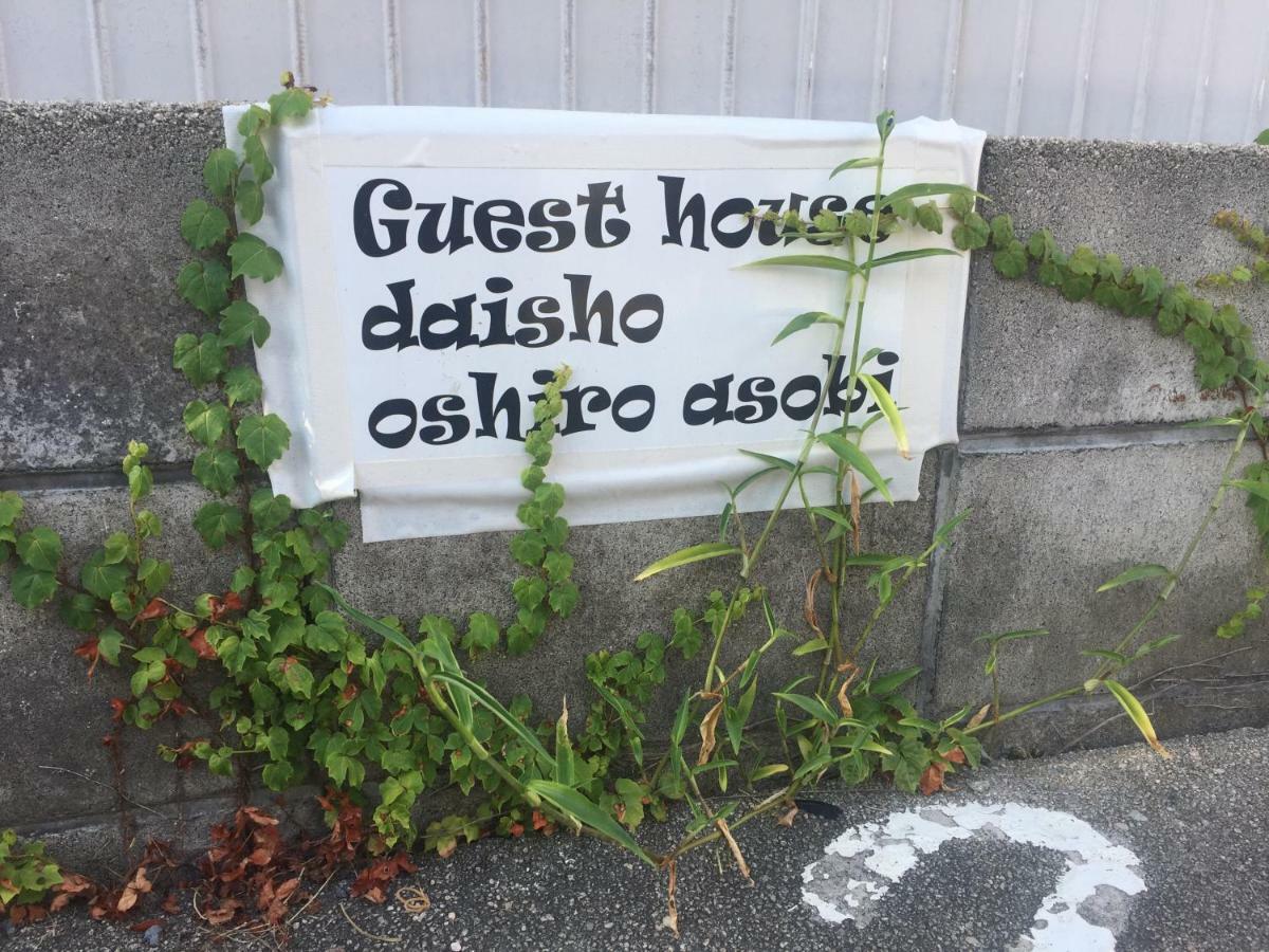 Guest House Daisho Oshiro Asobi Matsue Ngoại thất bức ảnh
